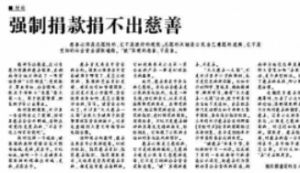 強制捐款 強制捐款