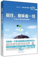 《挺住，意味著一切》