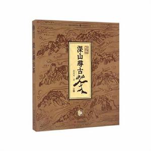 深山尋古茶 深山尋古茶