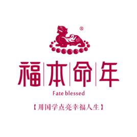 江蘇福本命年文化發展有限公司 江蘇福本命年文化發展有限公司