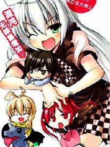 潛行吧！奈亞子[星野蒼一朗作漫畫]