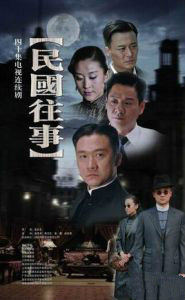 民國往事 民國往事