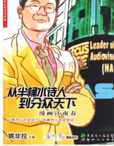 從半桶水詩人到分眾天下 從半桶水詩人到分眾天下