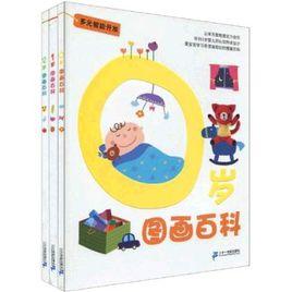 多元智慧型開發[北京科學技術出版社出版的圖書]