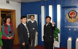 公安部物證鑑定中心 公安部物證鑑定中心