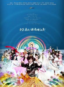 天天有喜2之人間有愛[2016年拉風傳媒出品電視劇]