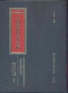 湖南省花垣縣團結鎮岩壩塘村董馬庫鄉大洞沖村苗族道場科儀本彙編