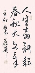 丁修峰書法作品