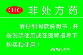 OTC[非處方藥]
