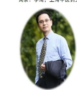 李琦[醫學博士]