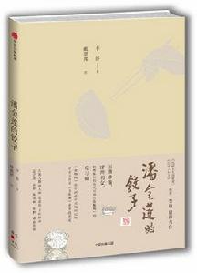 潘金蓮的餃子 潘金蓮的餃子