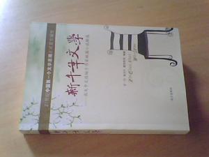 新千年文學第一輯：《新千年文學》