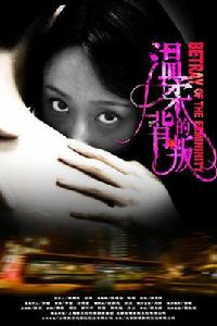 溫柔的背後2[電視劇]