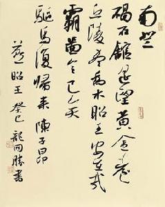 燕昭王[陳子昂五言古詩]