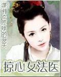 掠心女法醫 掠心女法醫
