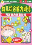 兩歲智力開發遊戲：2-3歲適用