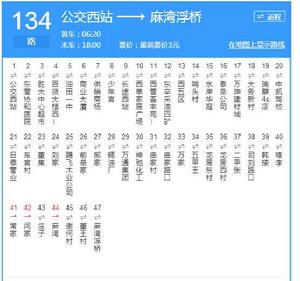 東營公交134路 東營公交134路
