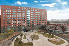 上海天佑醫院[同濟大學附屬天佑醫院（籌）]