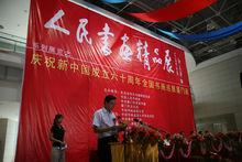 慶祝新中國成立六十周年全國書畫巡展