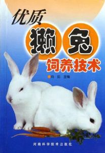 優質獺兔飼養技術 優質獺兔飼養技術