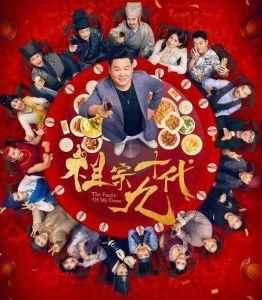 祖宗十九代 祖宗十九代