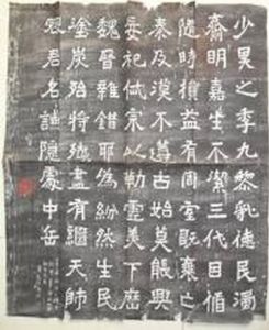 《嵩高靈廟碑》 《嵩高靈廟碑》