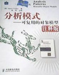 分析模式——可復用的對象模型(注釋版)