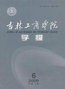 吉林工商學院學報