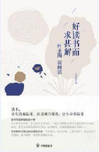 好讀書而求甚解 好讀書而求甚解