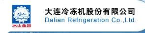 大連冷凍機股份有限公司