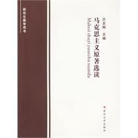 《馬克思主義原著選讀》