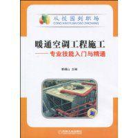 暖通空調工程施工 暖通空調工程施工