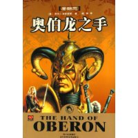 奧伯龍之手 奧伯龍之手