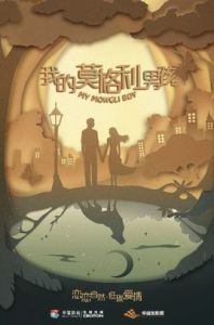 我的莫格利男孩 我的莫格利男孩