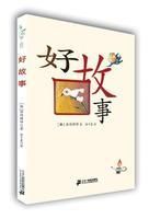 好故事 好故事