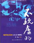 《天天630》