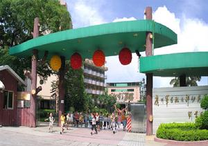 廣州軍區政治部幼稚園 廣州軍區政治部幼稚園