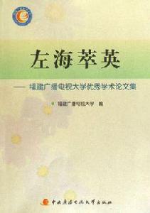 左海萃英 左海萃英