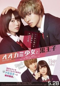 狼少女與黑王子[2016年廣木隆一執導電影]