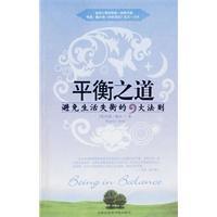 平衡之道 平衡之道