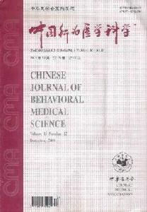 中華行為醫學與腦科學雜誌 中華行為醫學與腦科學雜誌