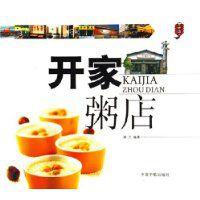 開家粥店 開家粥店