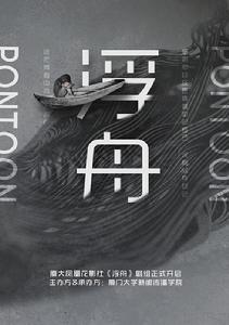 兩岸大學生華語影像聯展暨鳳凰花季畢業影展