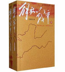 解放戰爭(上下) 解放戰爭(上下)