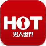 HOT男人世界 HOT男人世界