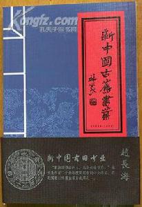 古舊書業 古舊書業