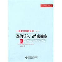 課的導入與結束策略 課的導入與結束策略