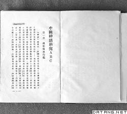 《中國神話研究ABC》 《中國神話研究ABC》