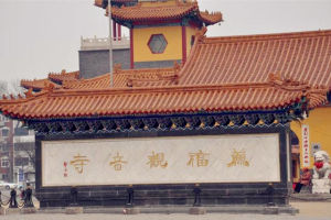 薦福觀音寺 薦福觀音寺