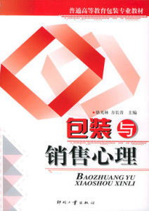 包裝與銷售心理 包裝與銷售心理